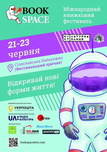 Міжнародний книжковий фестиваль “Book Space – 2019” у Днiпрi