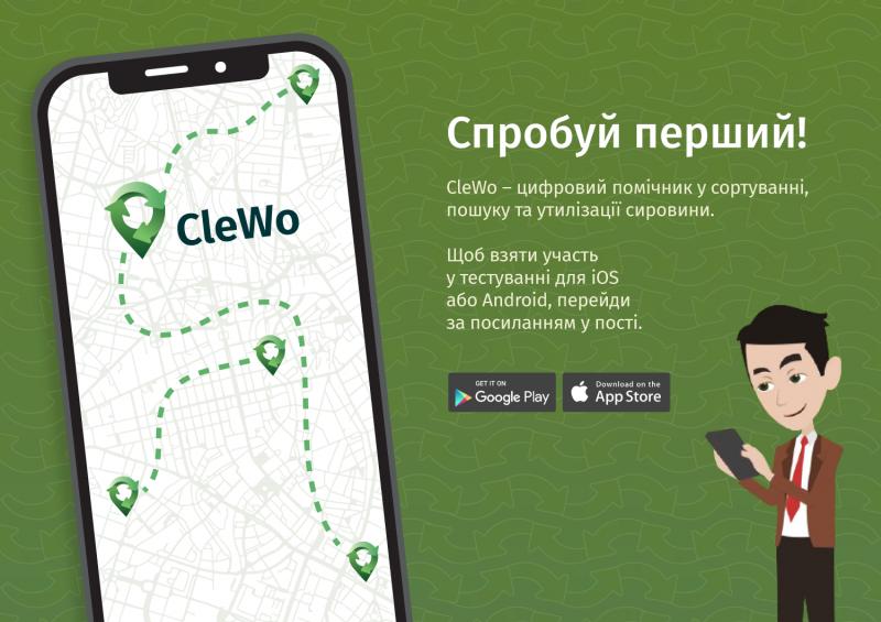 Українці створили безкоштовний додаток для тих, хто сортує і переробляє вторинну сировину і віддає речі на реюз