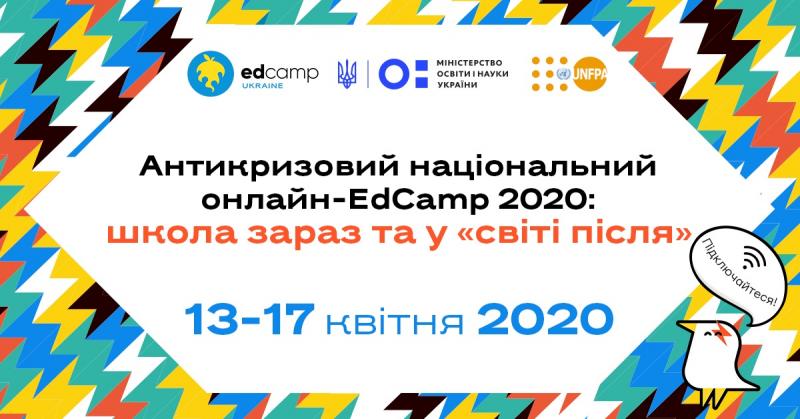 “Тримай п’ять, освіто!”: 
Педагогів і батьків Дніпровщини запрошують обговорити навчання під час коронавірусу в п’ятиденному національному онлайн-марафоні EdCamp 2020