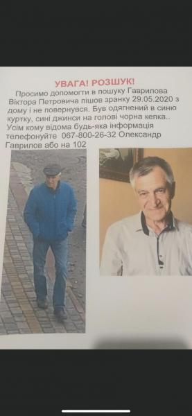 Увага! Розшук! Допоможіть знайти!