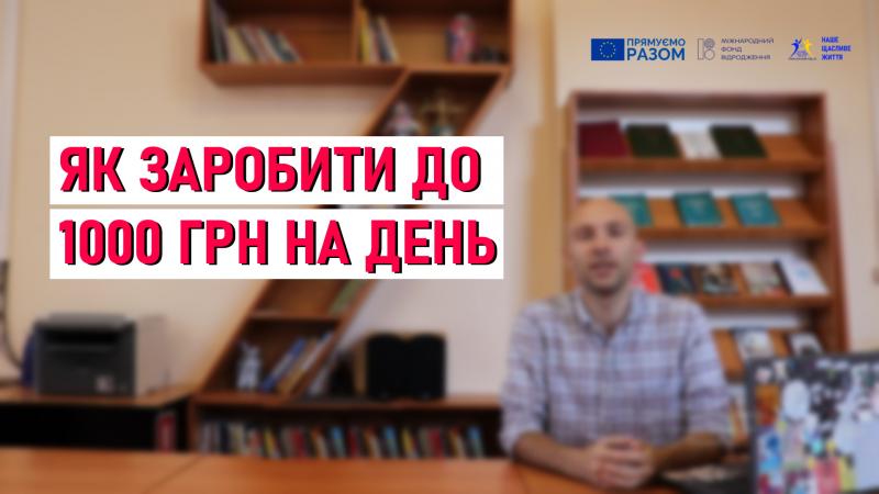 Запорожцам показали и рассказали, как зарабатывать 1000 гривен в день