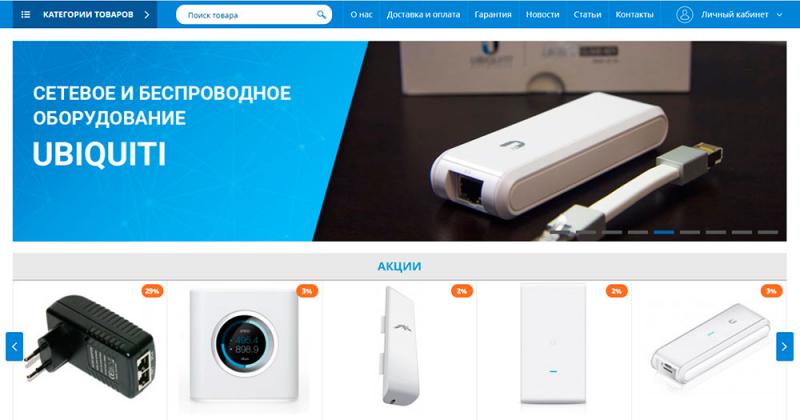 Специализированный магазин оборудования Ubiquiti