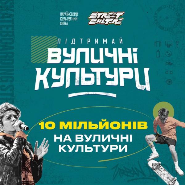Полтавчани можуть отримати до 10 мільйонів гривень на вуличну культуру: стартував прийом заявок на гранти УКФ