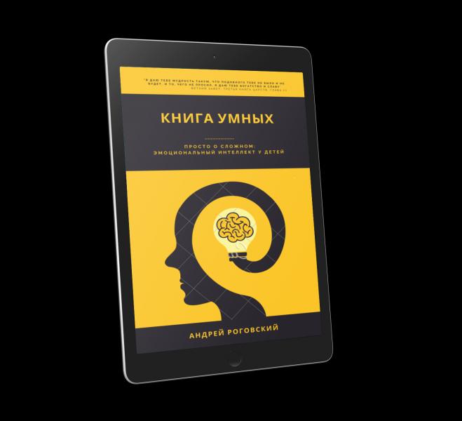 “Книга Умных”