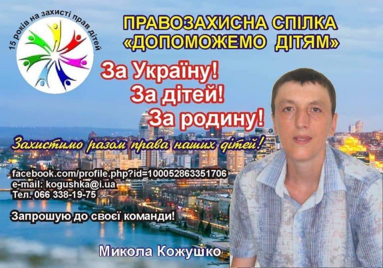 «Батьківщинівці» захищають права дітей на Дніпропетровщині.