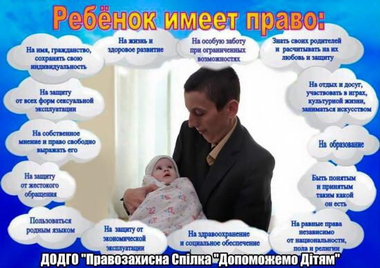 ДОДГО “ПРАВОЗАХИСНА СПІЛКА “ДОПОМОЖЕМО ДІТЯМ” 16лет на защите прав детей в Украине. 