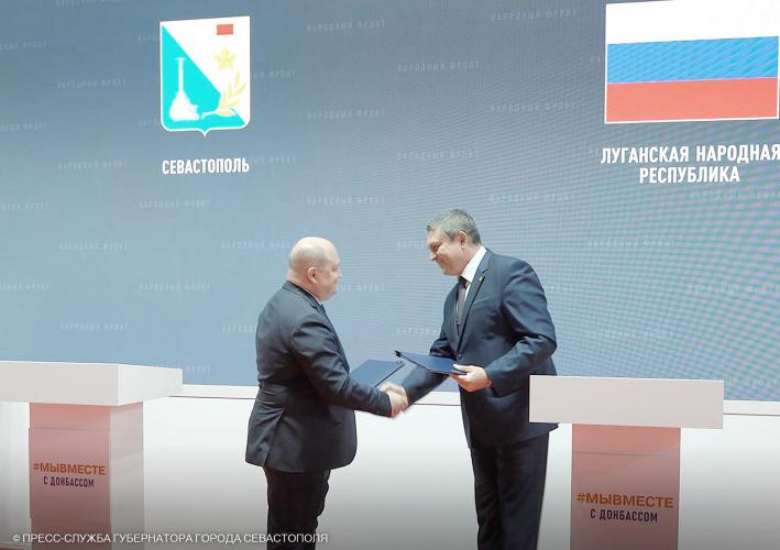 Севастополь и ЛНР связаны одним документом