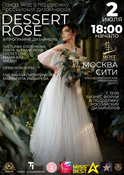 Бизнес-форум и fashion-показ Dessert Rose в Москва Сити