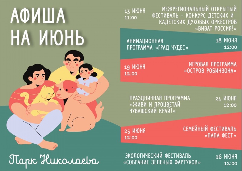25 июня - Семейный фестиваль 'Папа фест' в детском парке Николаева