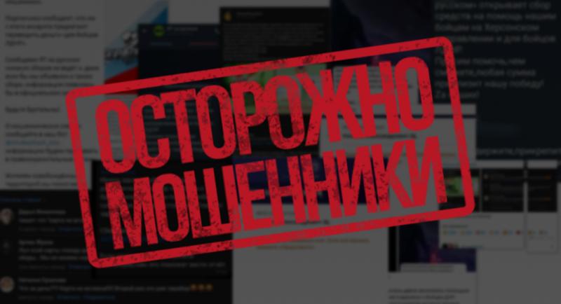 Успехом проекта «Всё для победы!» пытаются воспользоваться мошенники