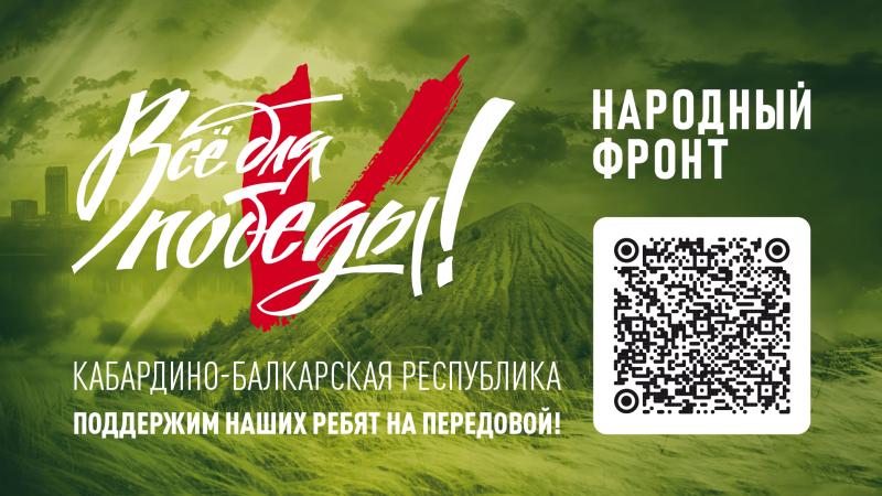 Поддержи наших ребят на передовой