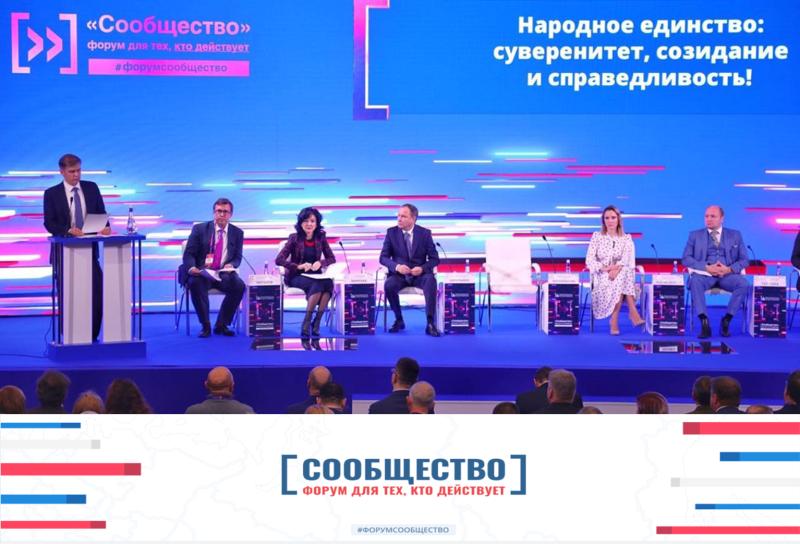 Созидание как образ жизни: итоги форума «Сообщество» в Москве