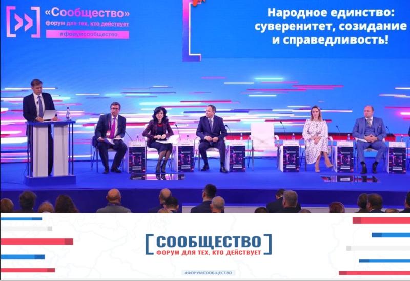 Созидание как образ жизни: итоги форума «Сообщество» в Москве