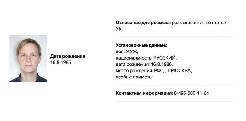 МВД объявило в розыск блогера Камикадзе Ди