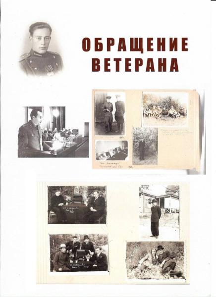 Обращение ветерана Великой Отечественной войны полковника в отставке Рыбакова Михаила Васильевича к участникам специальной военной операции.
