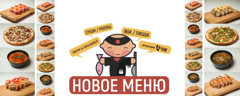 Доставка суши, пиццы, роллы Луганск