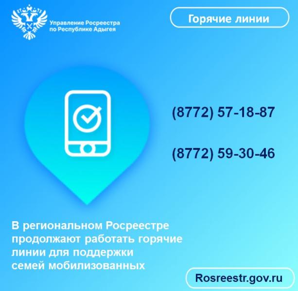 В региональном Росреестре продолжают работать горячие линии для поддержки семей мобилизованных