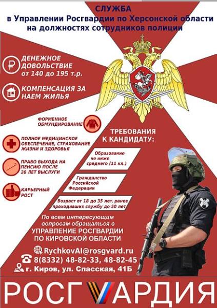 Росгвардия приглашает кандидатов для прохождения службы