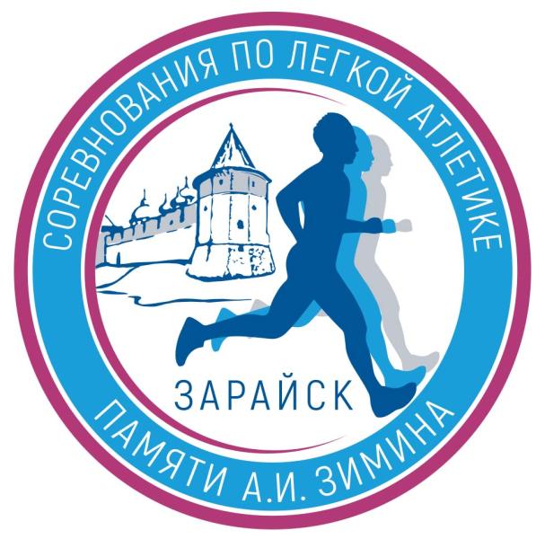 Международные юношеские соревнования по лёгкой атлетике памяти Заслуженного мастера спорта СССР, Заслуженного тренера РСФСР Анатолия Ивановича Зимина