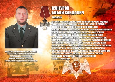 Имя героически погибшего военнослужащего навечно внесено в списки личного состава воинской части Росгвардии в Ведено