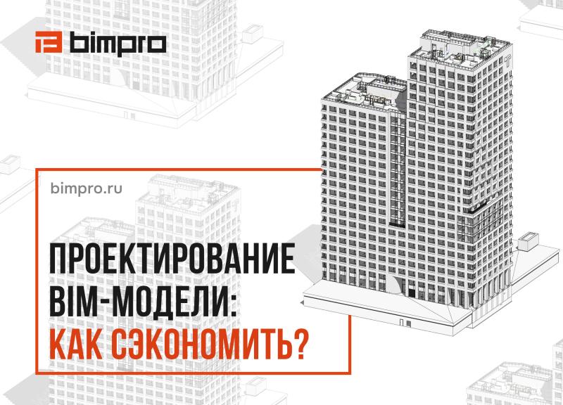 Надзор за строительством: в Петербурге BIM-аудит позволил сэкономить на строительстве садика 60 млн рублей