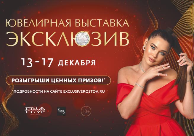 «Эксклюзив-2023»: более 55 ювелирных компаний, семинары для специалистов и первый Марафон женских историй