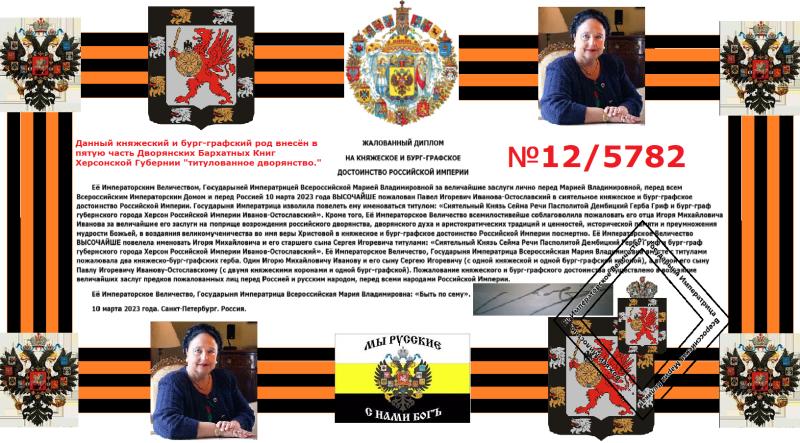 Описание герба сиятельных князей Сейма Речи Посполитой Дембицких герба Гриф и бург-графов губернского города Херсон Российской Империи Ивановых-Остославских и за что пожалованы титулы.